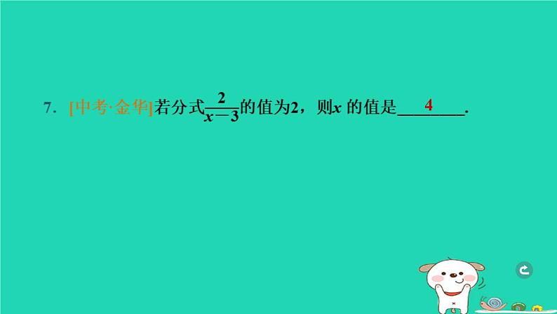 湖北省2024中考数学第二部分方程与不等式分式方程及其应用课件第8页