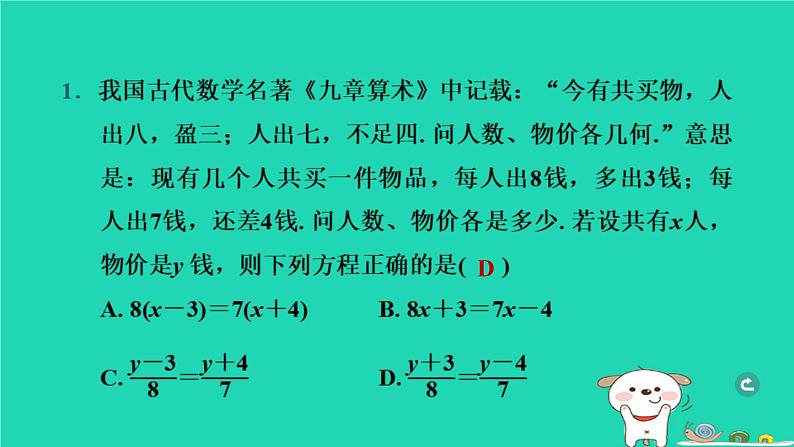 湖北省2024中考数学第二部分方程与不等式一次方程(组)及其应用课件第2页