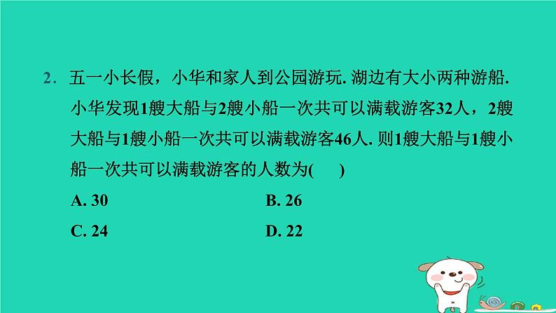 湖北省2024中考数学第二部分方程与不等式一次方程(组)及其应用课件第3页