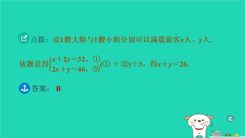 湖北省2024中考数学第二部分方程与不等式一次方程(组)及其应用课件第4页