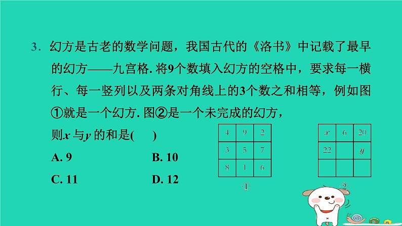 湖北省2024中考数学第二部分方程与不等式一次方程(组)及其应用课件第5页