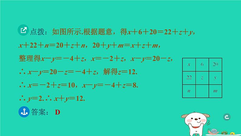 湖北省2024中考数学第二部分方程与不等式一次方程(组)及其应用课件第6页