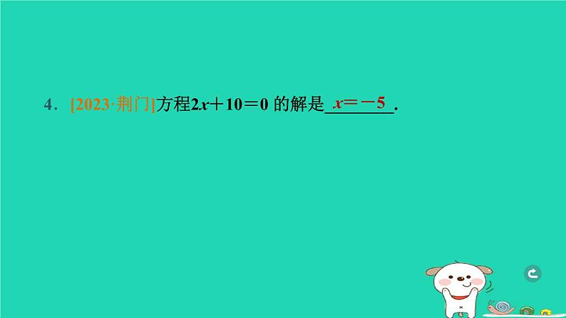 湖北省2024中考数学第二部分方程与不等式一次方程(组)及其应用课件第7页