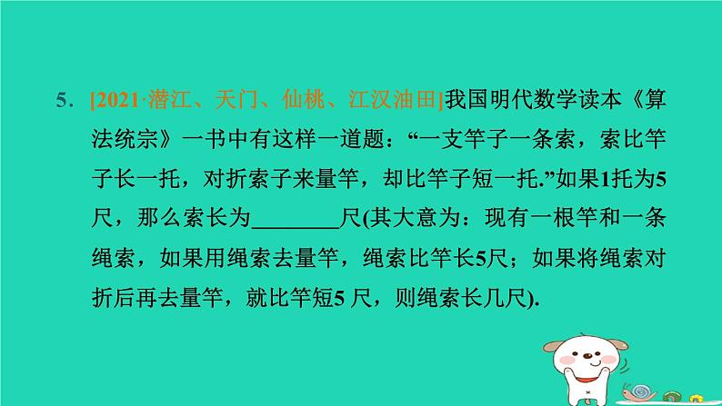 湖北省2024中考数学第二部分方程与不等式一次方程(组)及其应用课件第8页