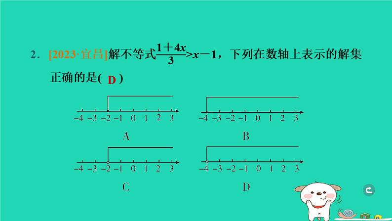 湖北省2024中考数学第二部分方程与不等式一元一次不等式(组)及其应用课件第3页