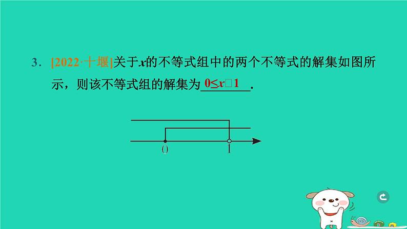 湖北省2024中考数学第二部分方程与不等式一元一次不等式(组)及其应用课件第4页