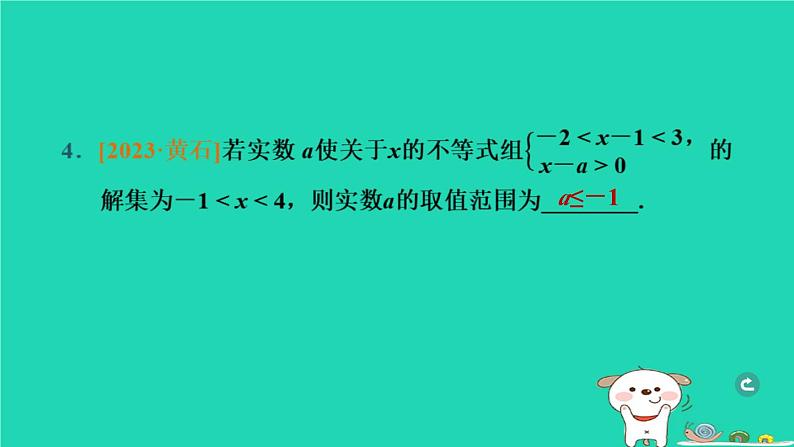 湖北省2024中考数学第二部分方程与不等式一元一次不等式(组)及其应用课件第5页