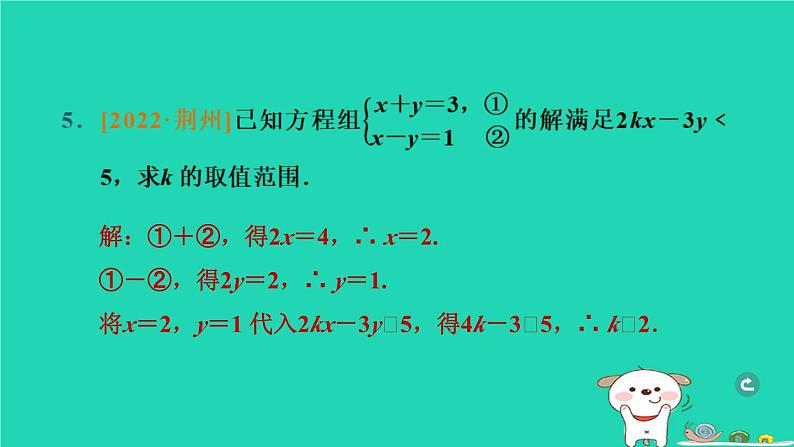 湖北省2024中考数学第二部分方程与不等式一元一次不等式(组)及其应用课件第6页