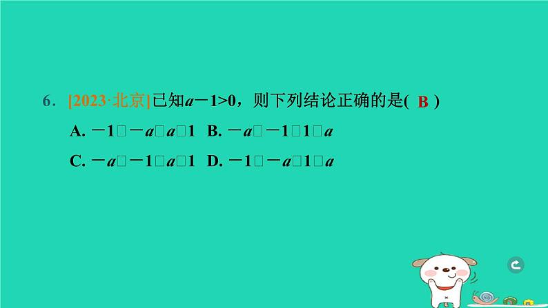 湖北省2024中考数学第二部分方程与不等式一元一次不等式(组)及其应用课件第7页