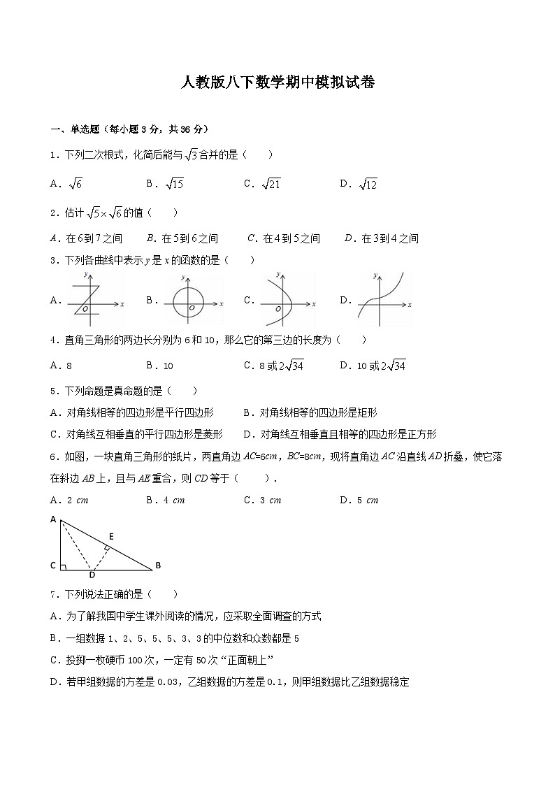 人教版八下数学期中模拟试卷1（含答案）第1页