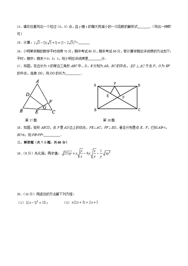 人教版八下数学期中模拟试卷1（含答案）第3页