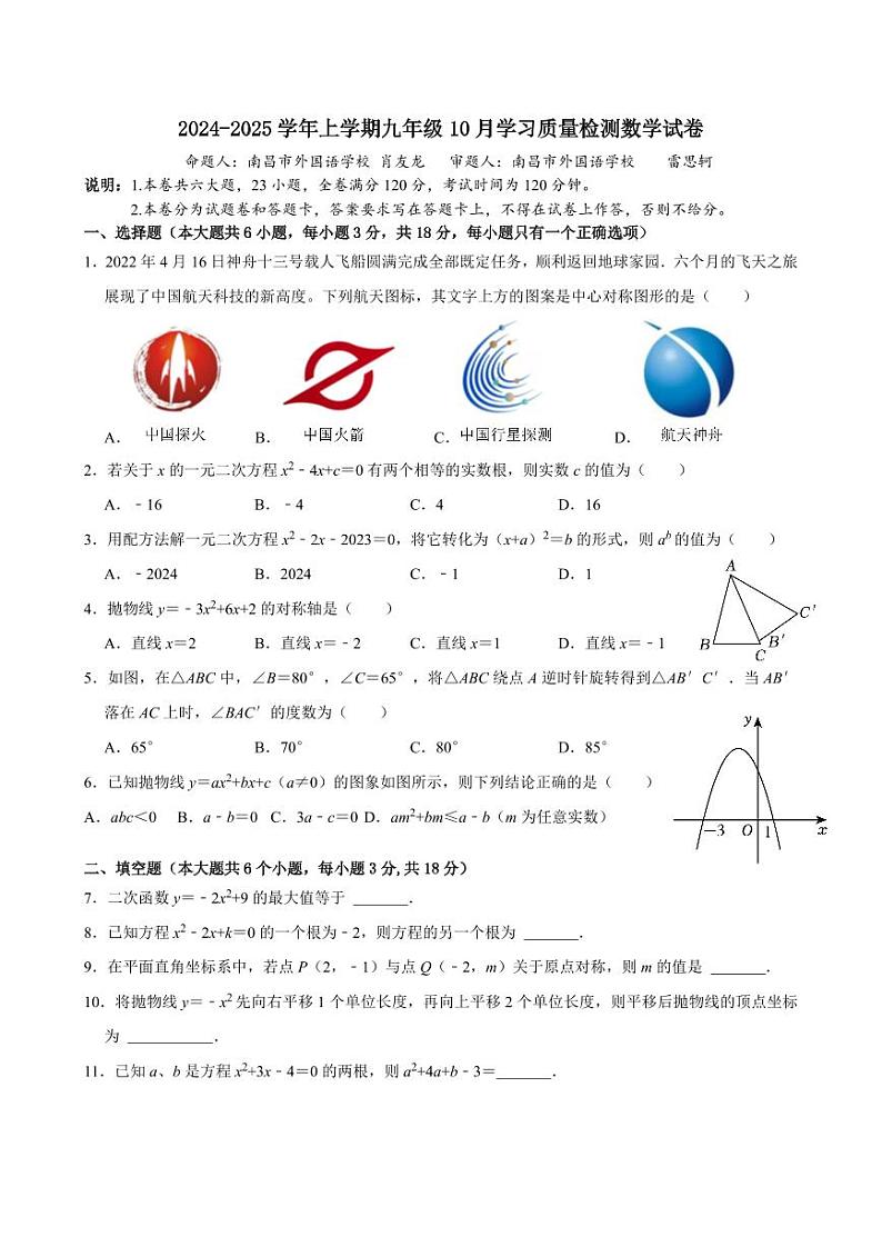 2024-2025 学年浙江省温州市上学期九年级 10 月数学学习质量检测试卷（无答案）第1页