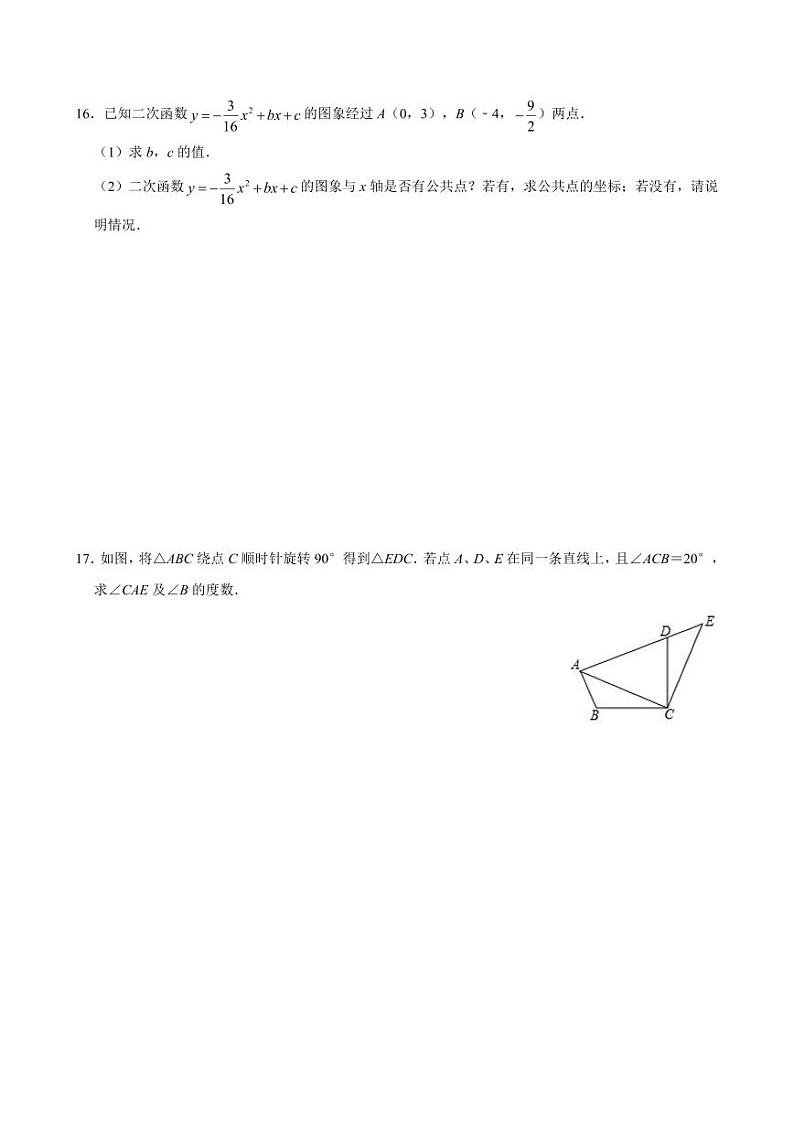 2024-2025 学年浙江省温州市上学期九年级 10 月数学学习质量检测试卷（无答案）第3页