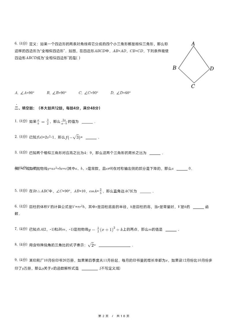2025年上海市闵行区中考数学一模试卷第2页