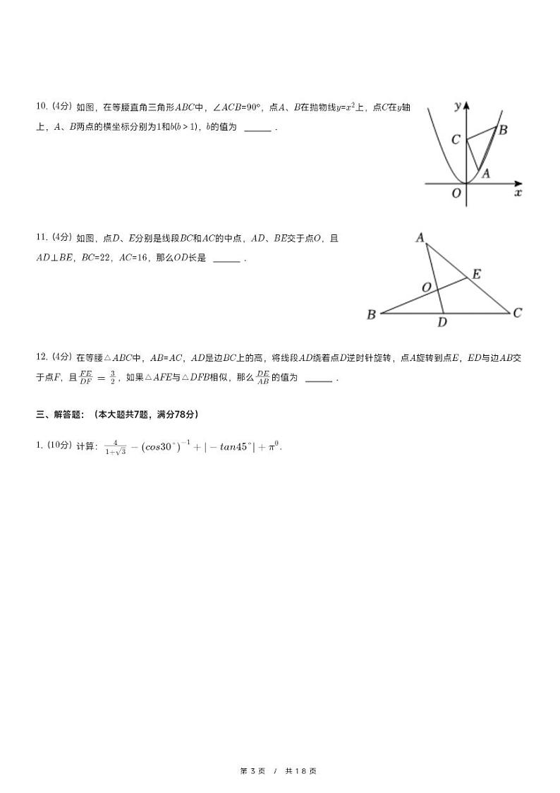 2025年上海市闵行区中考数学一模试卷第3页