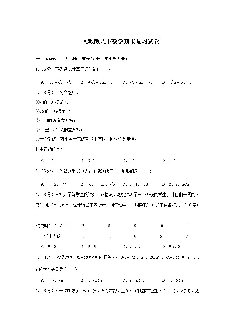 人教版八下数学期末复习试卷1（含答案）第1页