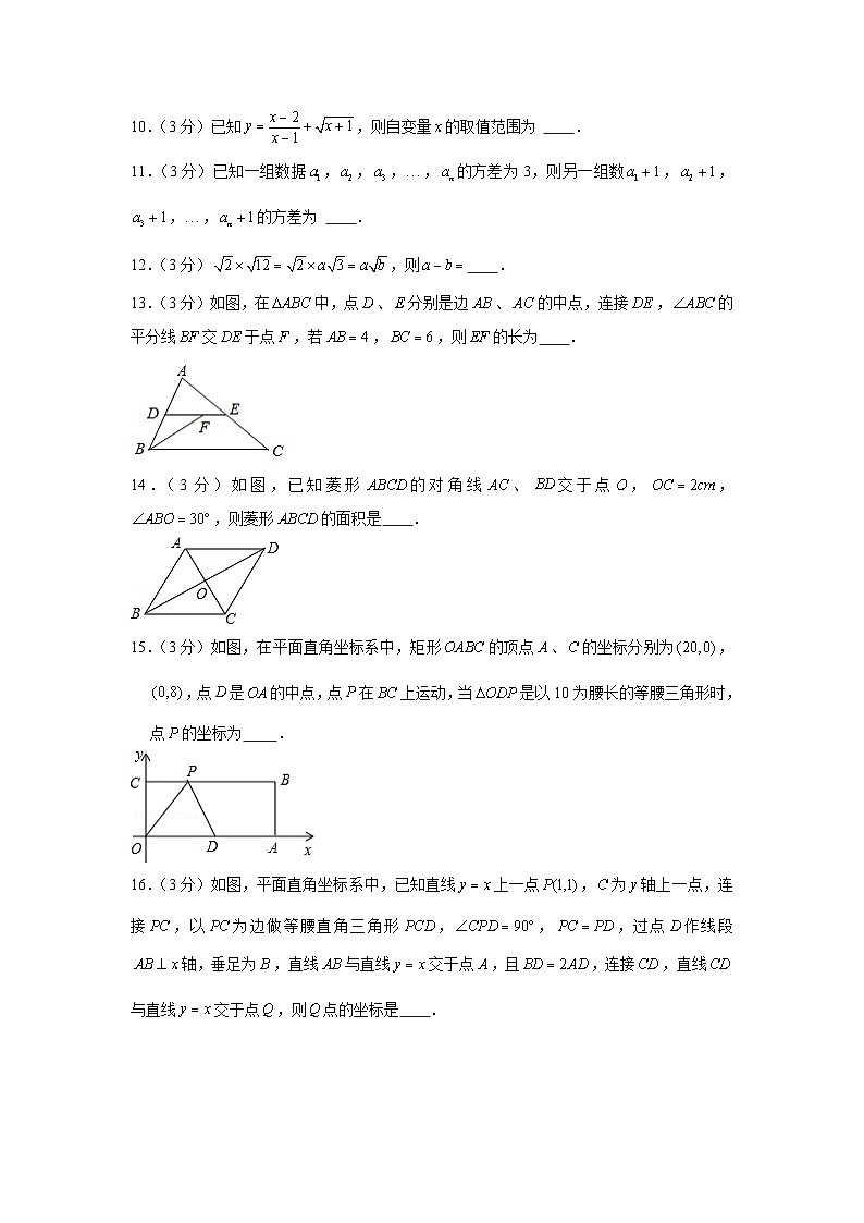 人教版八下数学期末复习试卷1（含答案）第3页