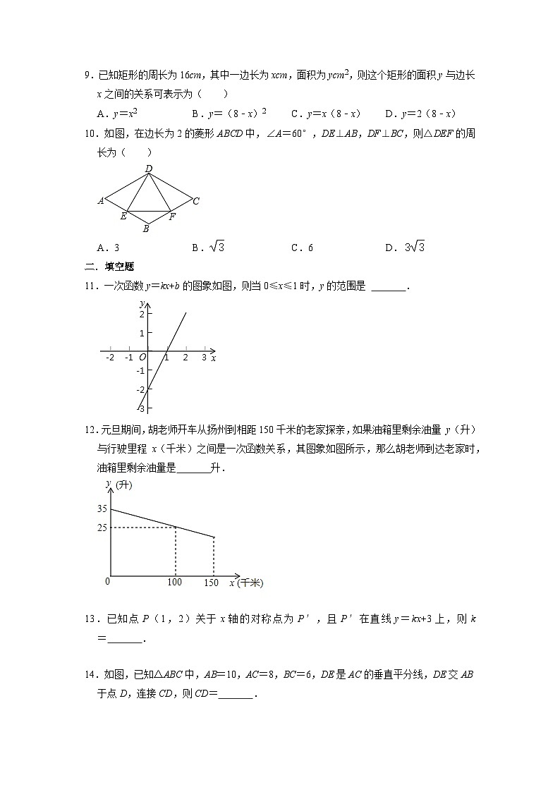 人教版八年级数学下学期期末测试卷2（含答案）第2页