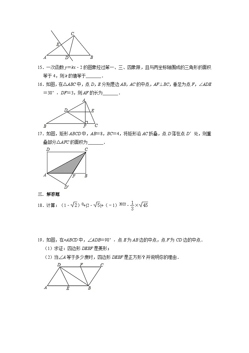 人教版八年级数学下学期期末测试卷2（含答案）第3页