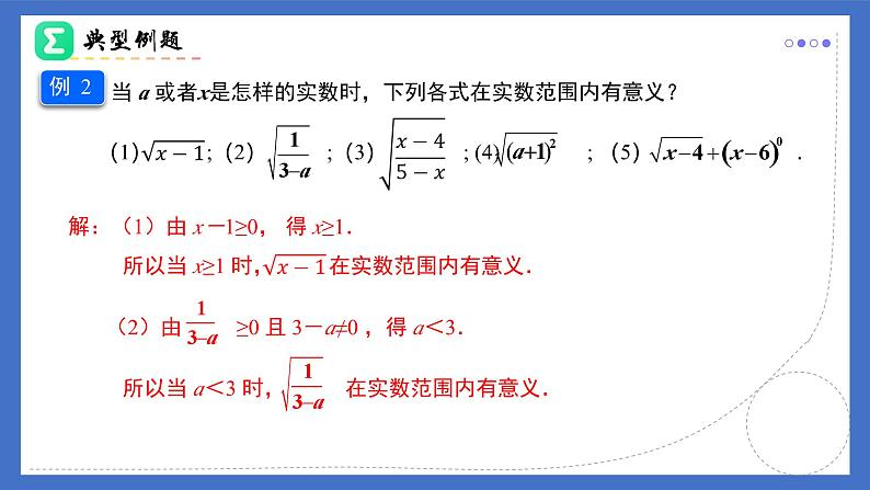 16.1(第1课时)二次根式的概念（同步课件）-2024-2025学年八年级数学下册（人教版2024）第8页