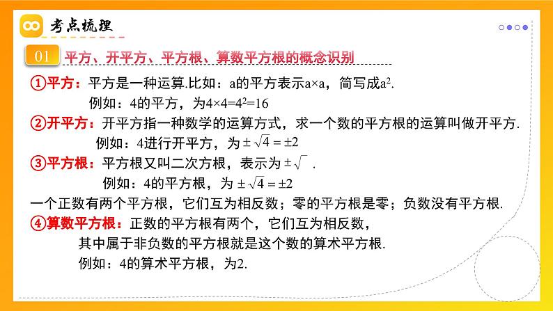 16.1 二次根式（单元复习课件）-2024-2025学年八年级数学下册（人教版2024）第3页