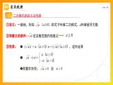 16.1 二次根式（单元复习课件）-2024-2025学年八年级数学下册（人教版2024）