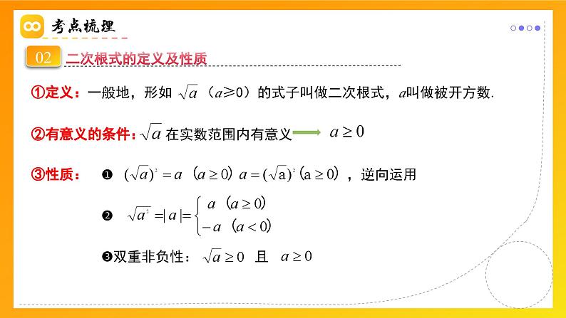 16.1 二次根式（单元复习课件）-2024-2025学年八年级数学下册（人教版2024）第4页