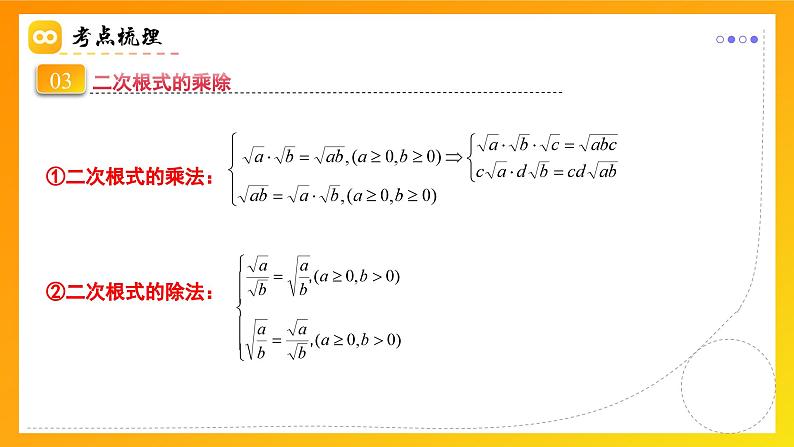 16.1 二次根式（单元复习课件）-2024-2025学年八年级数学下册（人教版2024）第5页