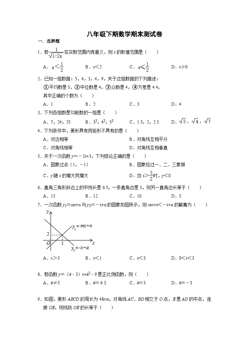 人教版八年级数学下学期期末测试卷5（含答案）第1页