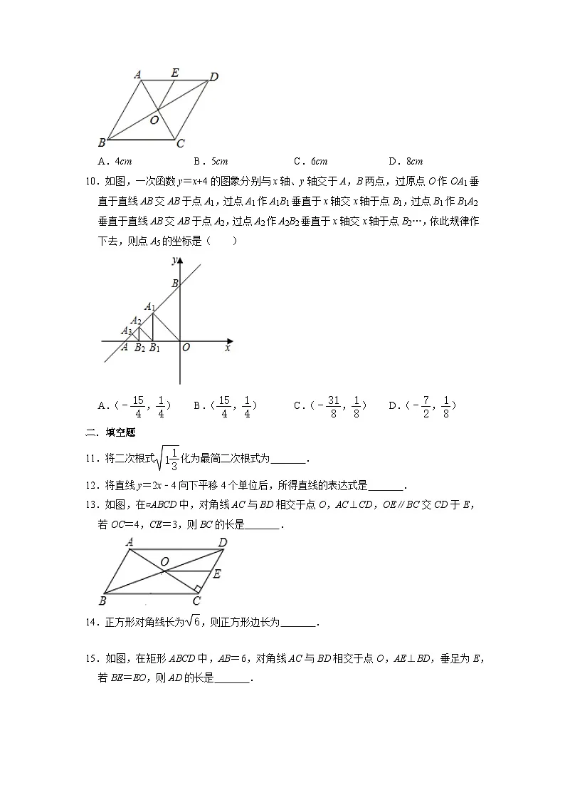 人教版八年级数学下学期期末测试卷5（含答案）第2页