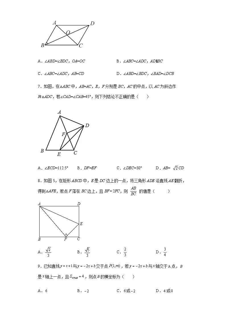 人教版八年级数学下学期期末测试卷6（含答案）第2页