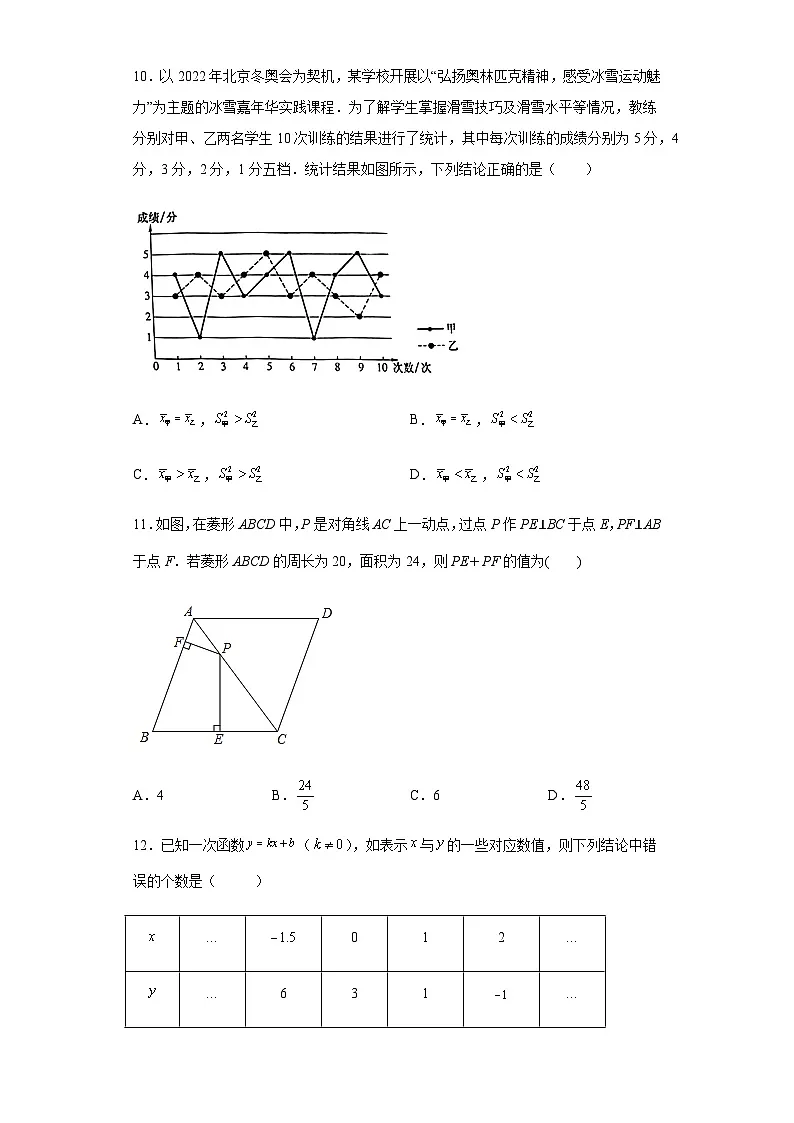 人教版八年级数学下学期期末测试卷6（含答案）第3页
