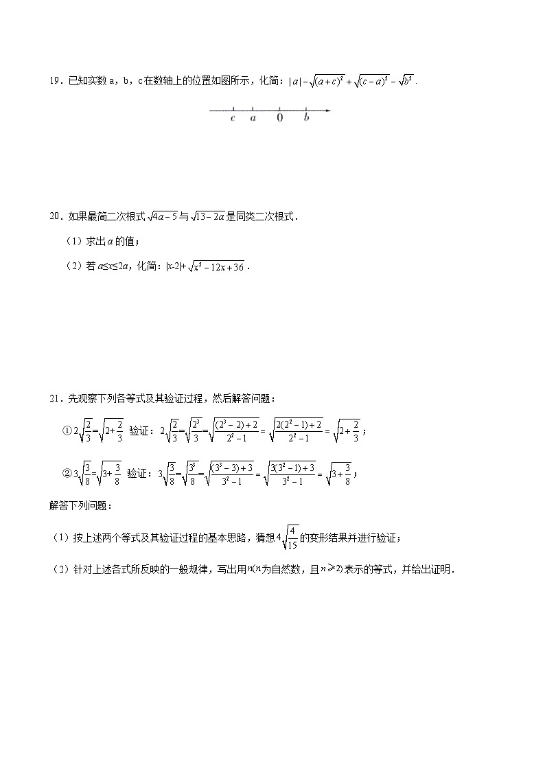 人教版八年级数学下册第16章《 二次根式》单元测试卷1（含答案）第3页
