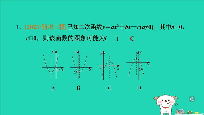 湖北省2024中考数学二次函数的图象与性质课件第2页