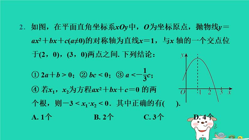 湖北省2024中考数学二次函数的图象与性质课件第3页