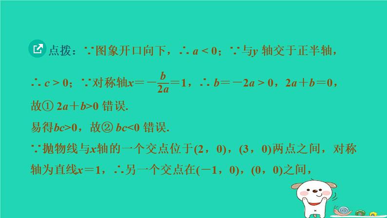 湖北省2024中考数学二次函数的图象与性质课件第4页