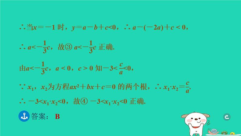 湖北省2024中考数学二次函数的图象与性质课件第5页