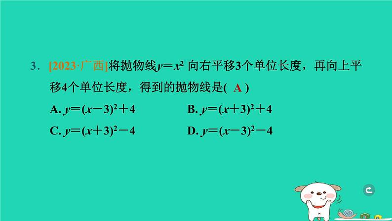 湖北省2024中考数学二次函数的图象与性质课件第6页