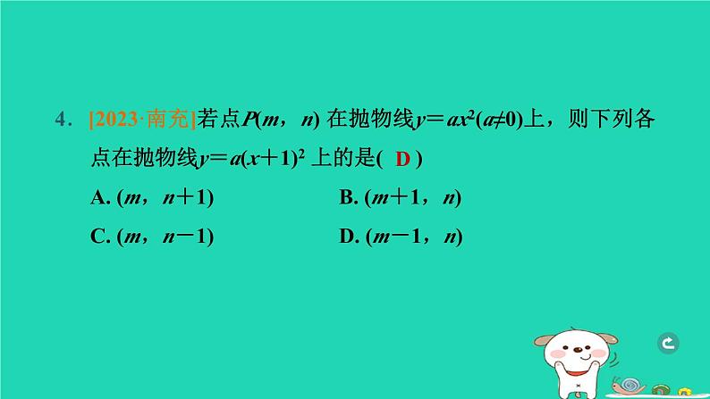 湖北省2024中考数学二次函数的图象与性质课件第7页