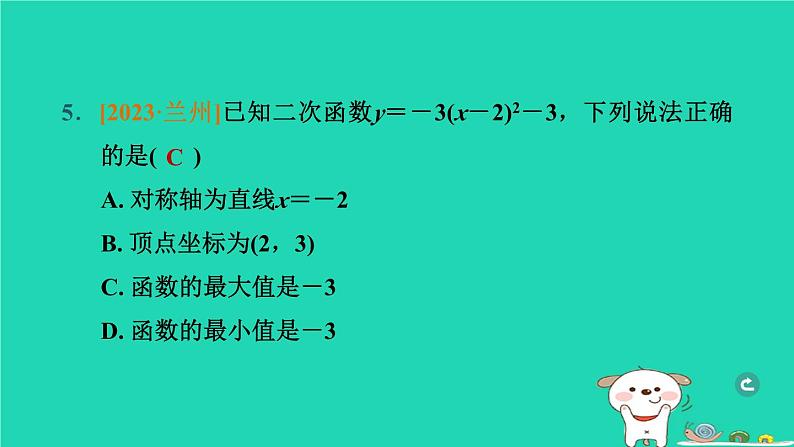 湖北省2024中考数学二次函数的图象与性质课件第8页