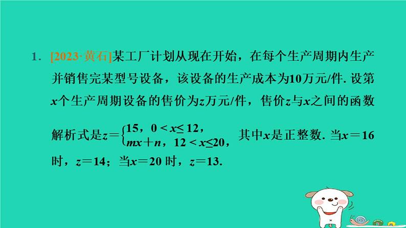 湖北省2024中考数学时二次函数的应用课件第2页