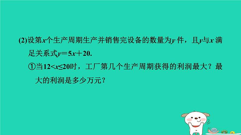 湖北省2024中考数学时二次函数的应用课件第4页