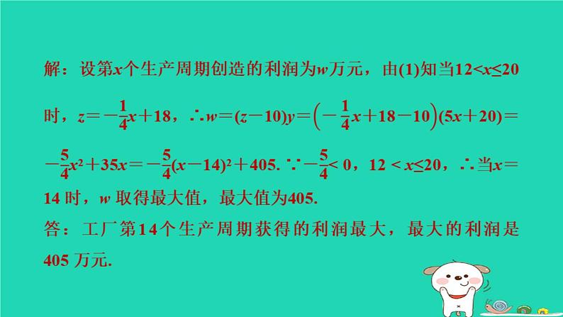 湖北省2024中考数学时二次函数的应用课件第5页