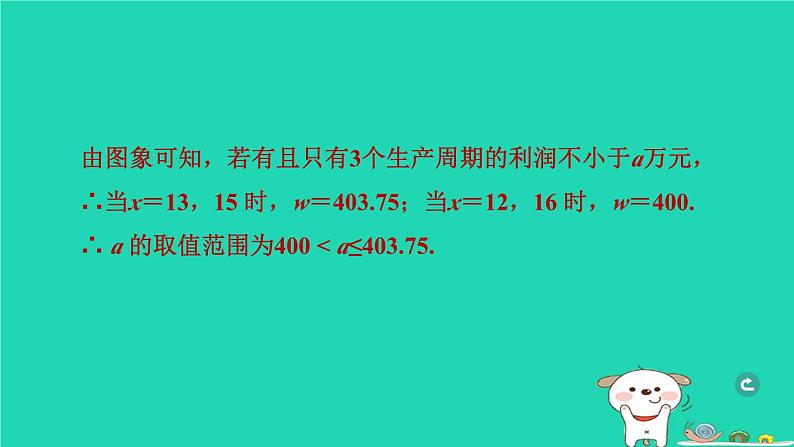 湖北省2024中考数学时二次函数的应用课件第7页