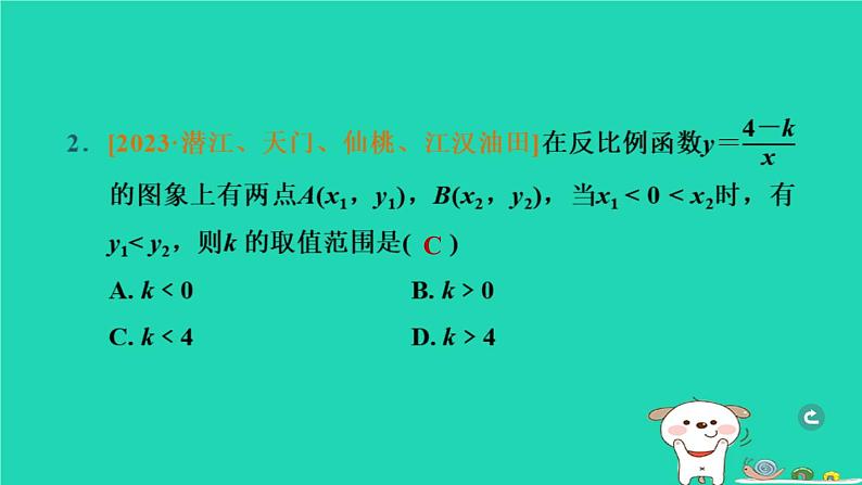 湖北省2024中考数学时反比例函数课件第3页