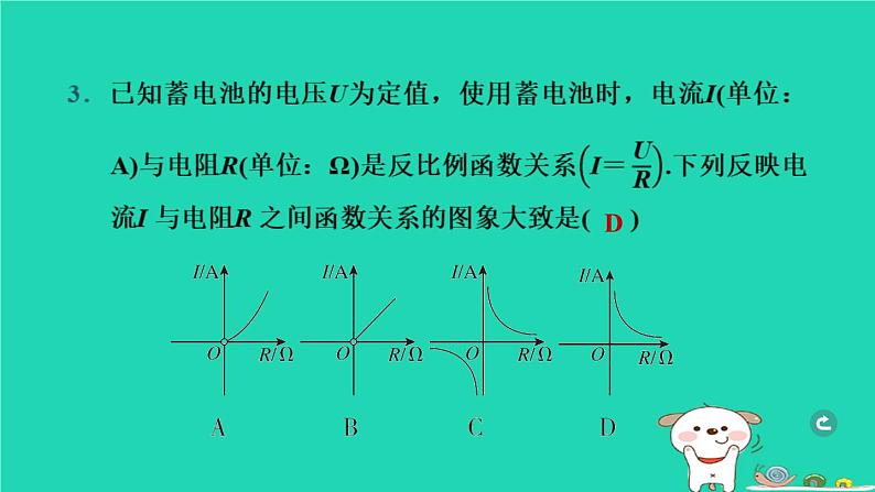 湖北省2024中考数学时反比例函数课件第4页