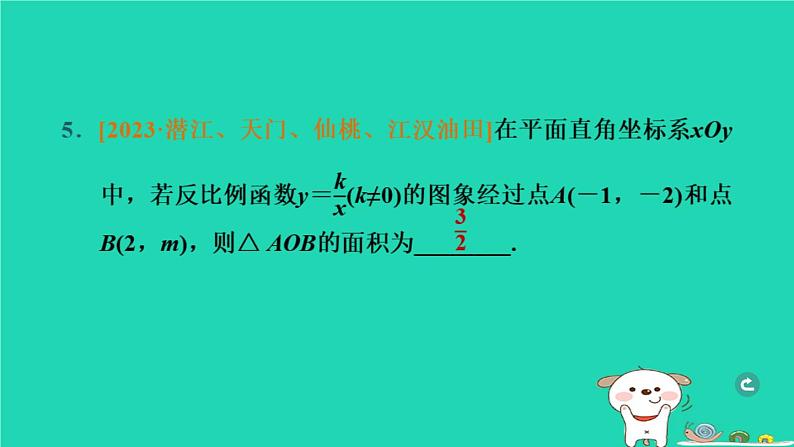 湖北省2024中考数学时反比例函数课件第6页