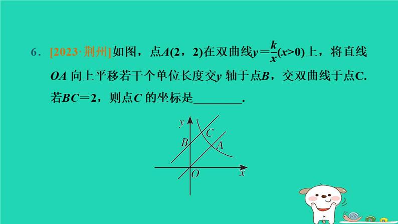 湖北省2024中考数学时反比例函数课件第7页