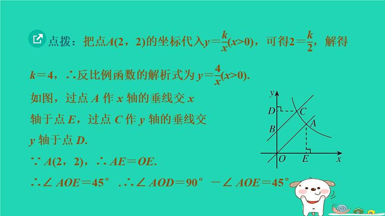 湖北省2024中考数学时反比例函数课件第8页