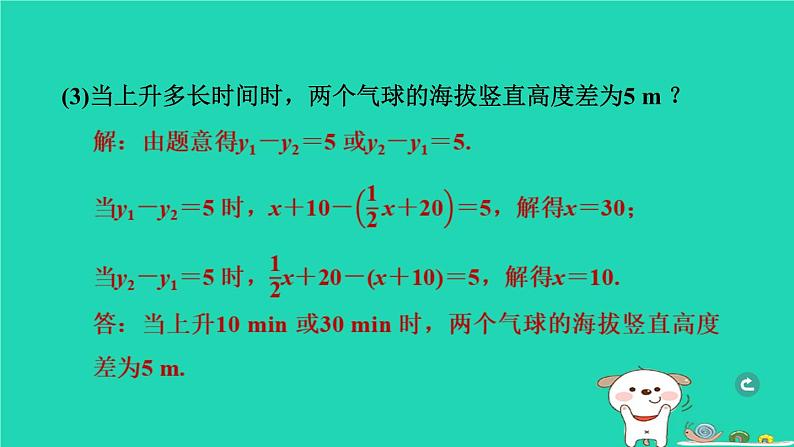 湖北省2024中考数学一次函数的实际应用课件第4页